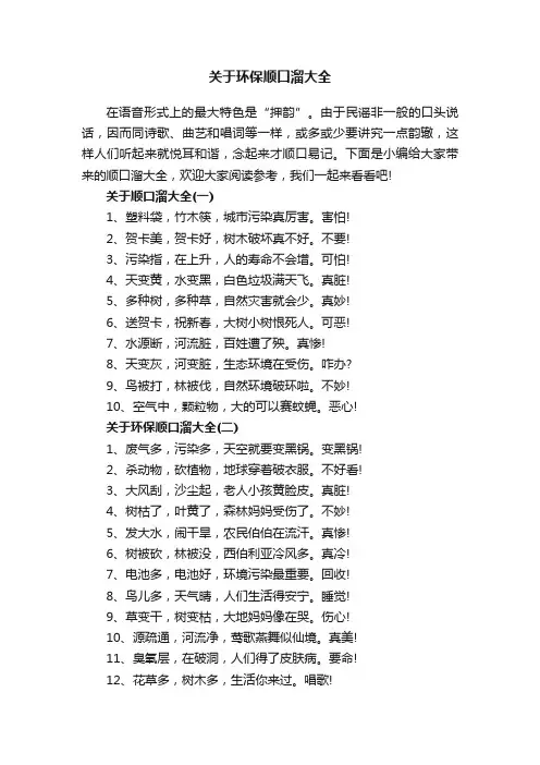 关于环保顺口溜大全