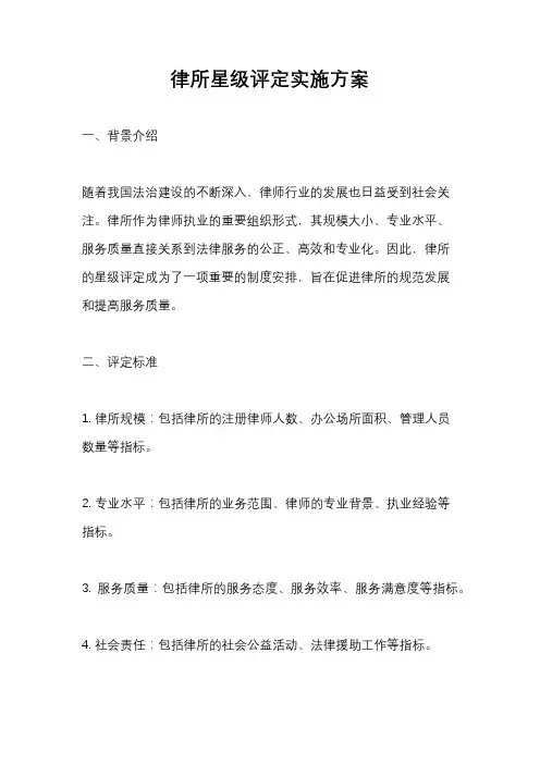 律所星级评定实施方案