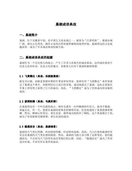 巢湖成语典故