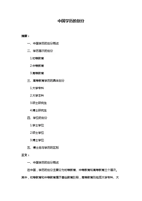 中国学历的划分