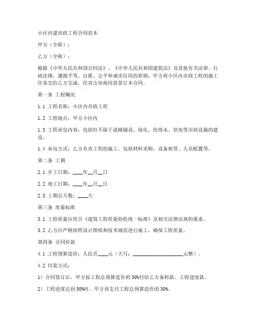 小区内建市政工程合同范本