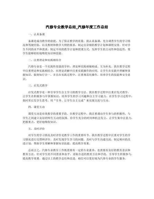 汽修专业教学总结_汽修年度工作总结