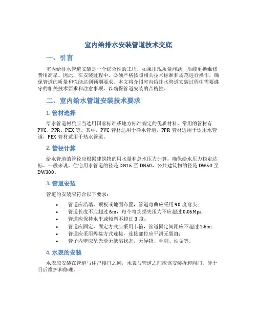 室内给排水安装管道技术交底