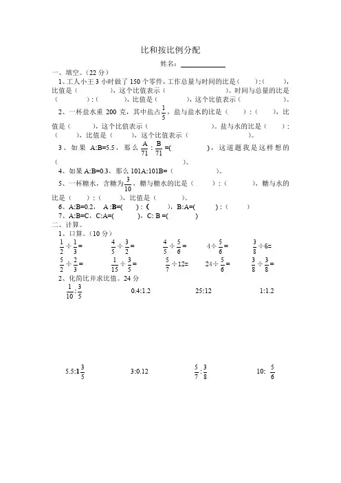 比和按比例分配(检测题)