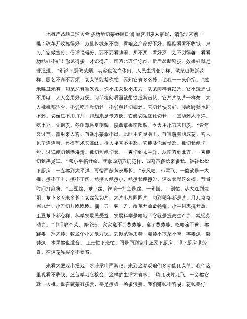 地摊产品顺口溜大全.