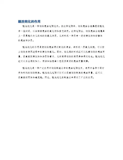 酸洗钝化的作用