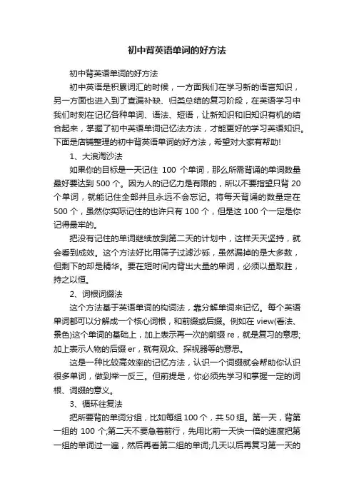初中背英语单词的好方法