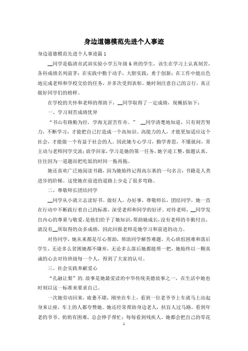 身边道德模范先进个人事迹