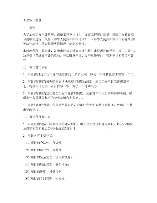 工程审计制度