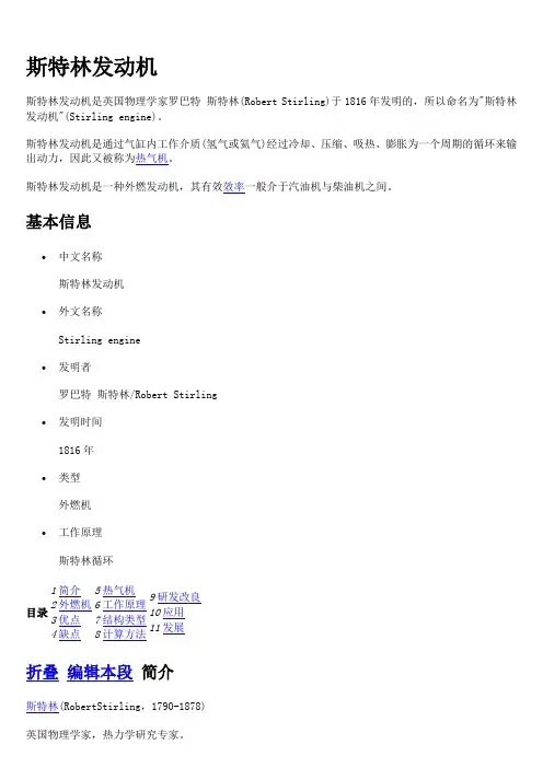 斯特林发动机-0