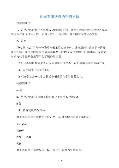 化学平衡状态的判断方法