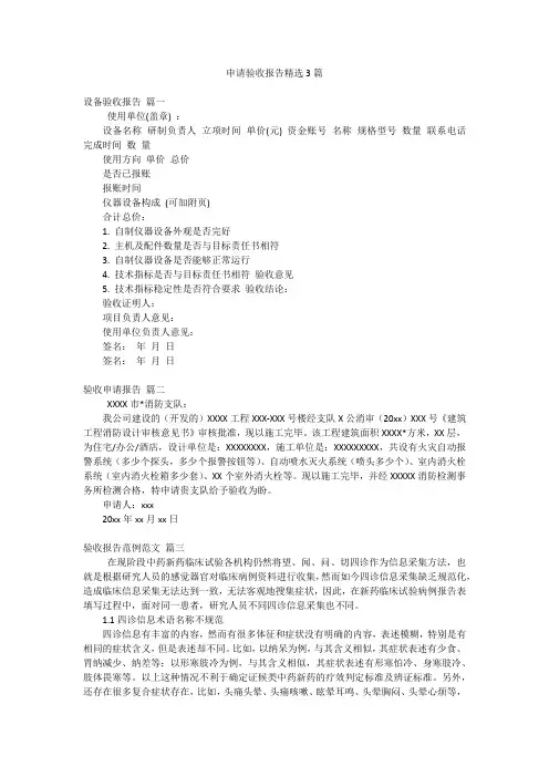 申请验收报告精选3篇