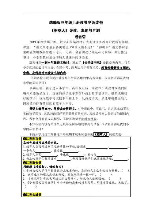 统编版三年级上册读书吧必读书《稻草人》导读、真题与自测
