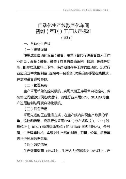 自动化生产线数字化车间认定标准