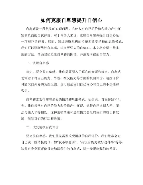 如何克服自卑感提升自信心