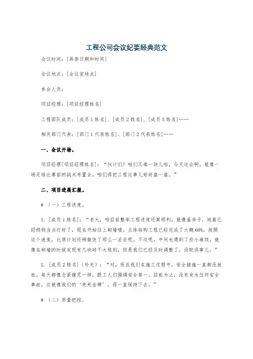 工程公司会议纪要经典范文