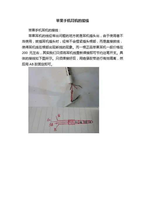 苹果手机耳机的接线