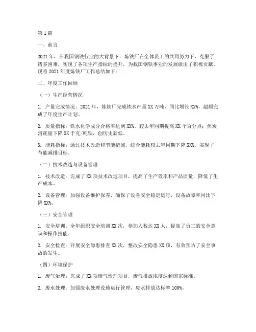 炼铁年度工作总结范文(3篇)