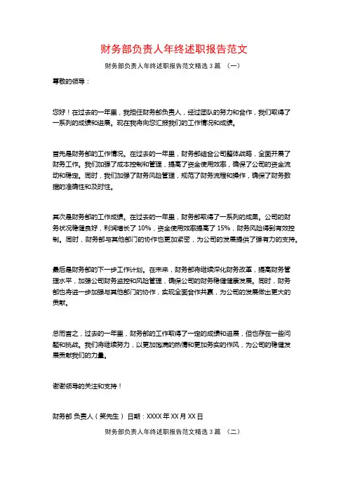 财务部负责人年终述职报告范文3篇