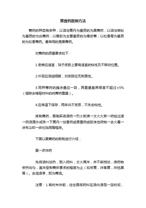 黑膏药熬制方法