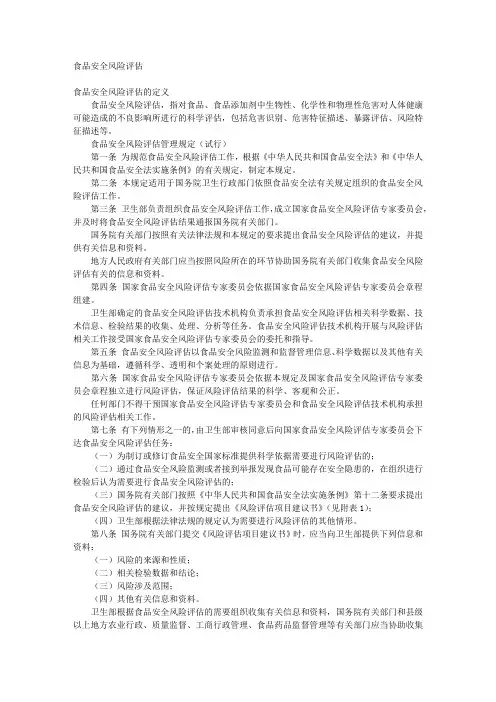 食品安全风险评估