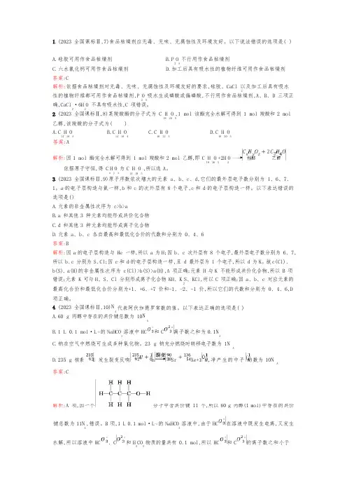 2023年高考化学全国卷试题