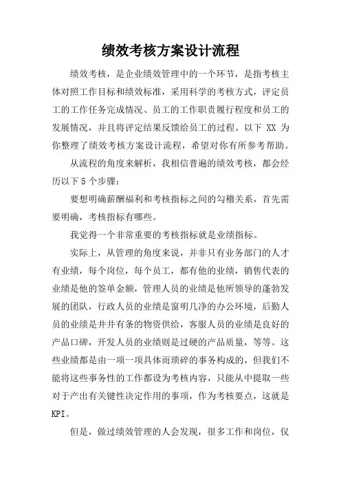 绩效考核方案设计流程