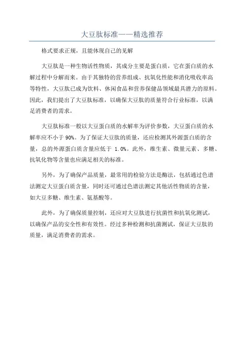 大豆肽标准——精选推荐