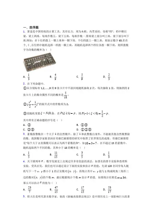 【苏科版】高中数学必修三期末试卷(及答案)
