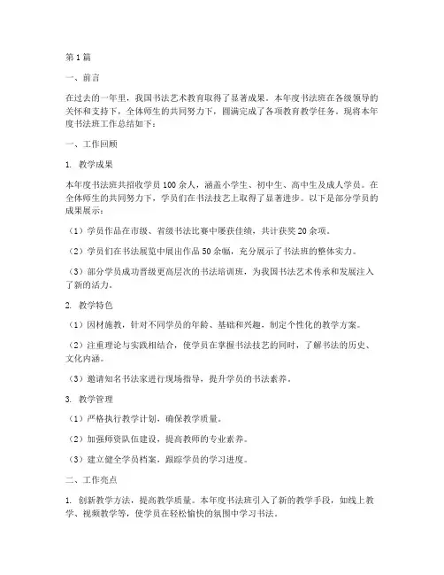年度书法班工作总结(3篇)