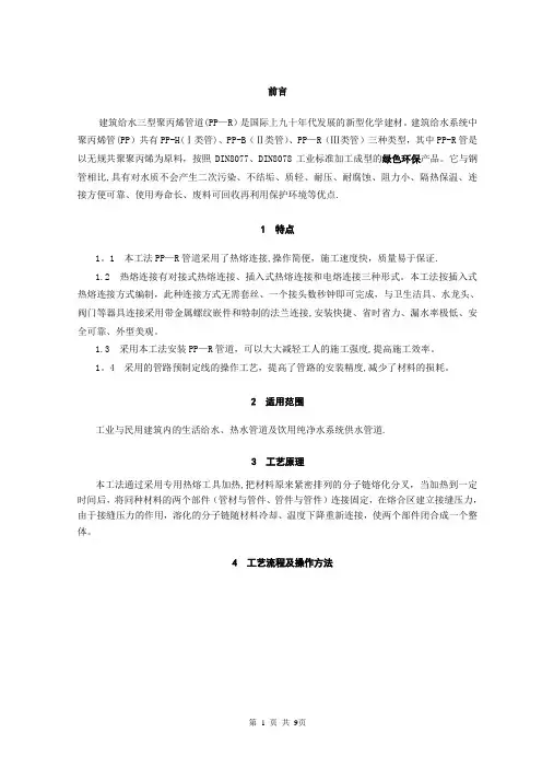 建筑给水三型聚丙烯管道(PP-R)施工工法