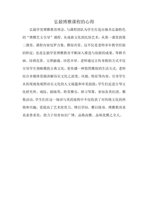 弘毅博雅课程的心得