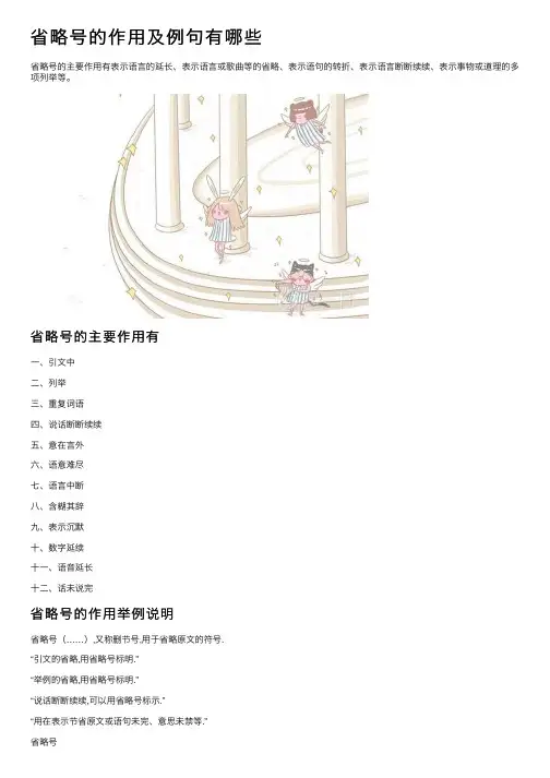 省略号的作用及例句有哪些