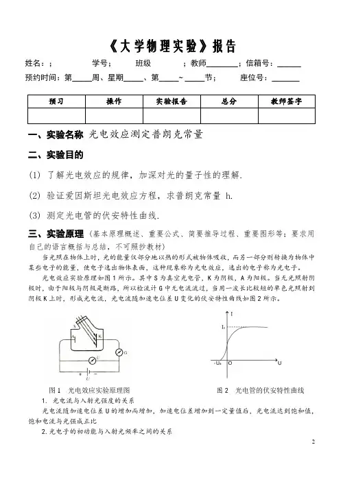 普朗克常量测量(光电效应)