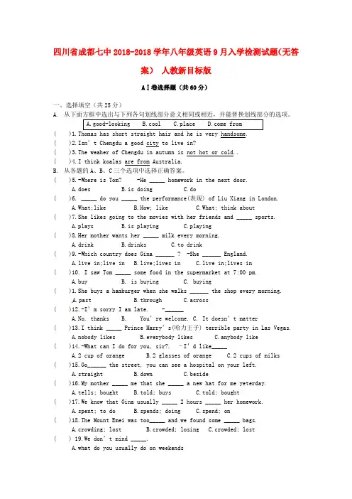 四川省成都七中2018学年八年级英语9月入学检测试题 人