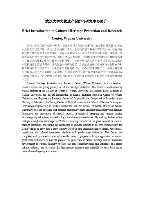 武汉大学文化遗产保护与研究中心简介