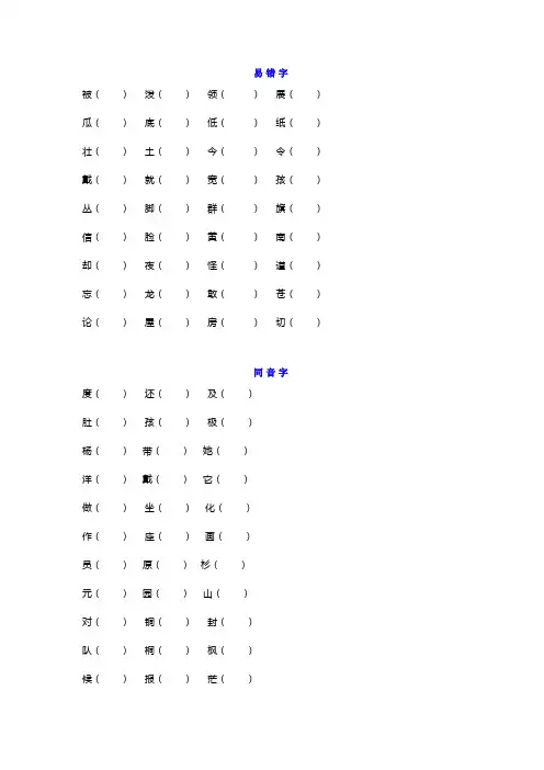 二年级语文上册易错字、同音字、形近字汇总