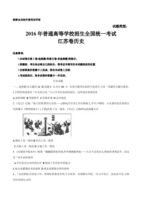 2016江苏高考历史卷及答案