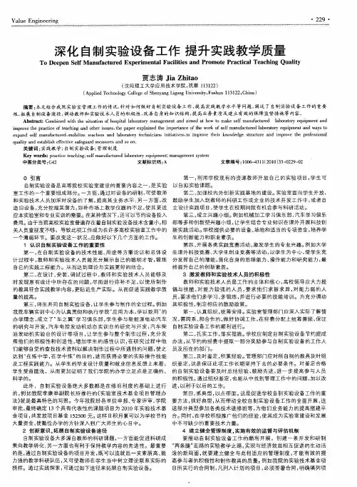 深化自制实验设备工作  提升实践教学质量