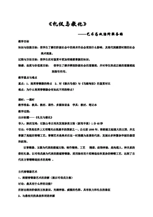 礼仪与教化 教案 -高中美术