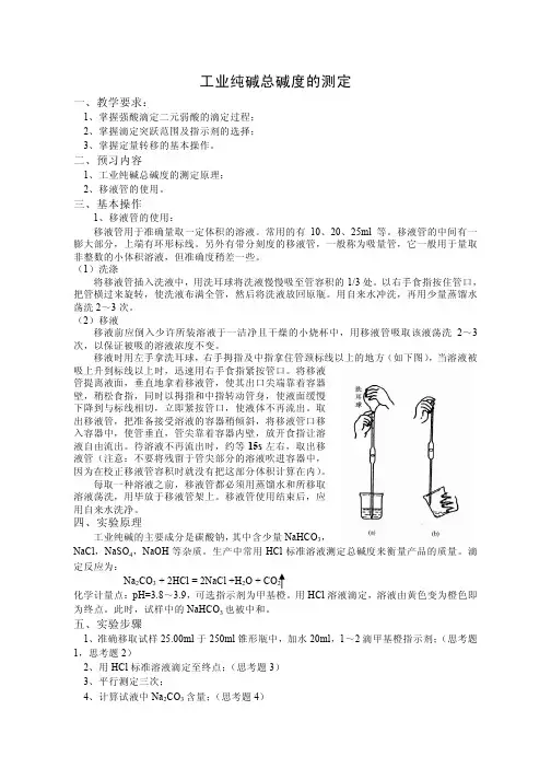 67-工业纯碱总碱度的测定