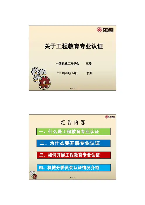 关于工程教育专业认证与实践教学的联系
