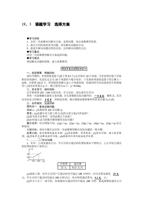19.3 课题学习 选择方案教案