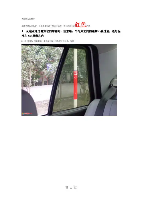 成都车管所场地考试6页word文档