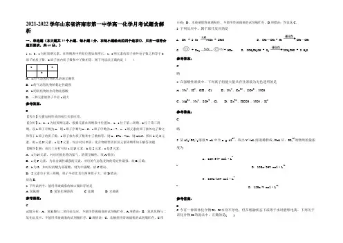 2021-2022学年山东省济南市第一中学高一化学月考试题含解析