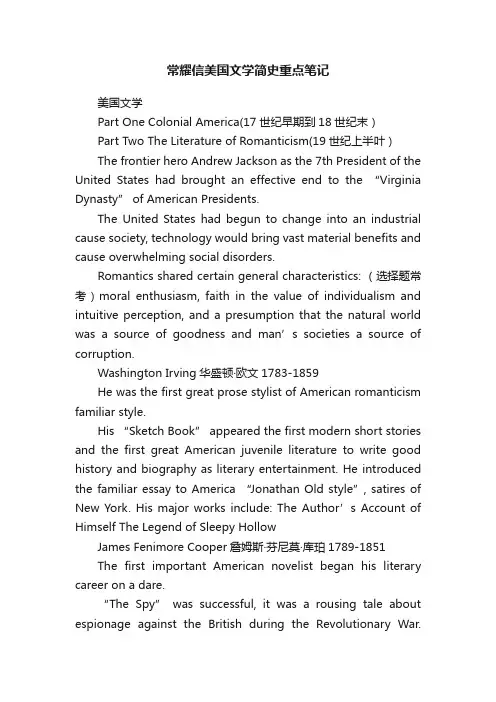常耀信美国文学简史重点笔记
