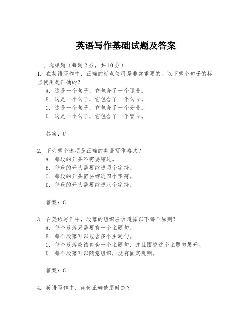 英语写作基础试题及答案