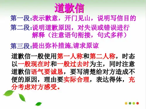 高考英语作文道歉信 ppt课件(完美版)