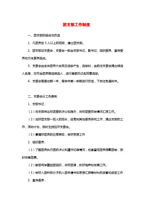 团支部工作制度