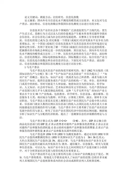 国内外信息化水平测度理论分析比较